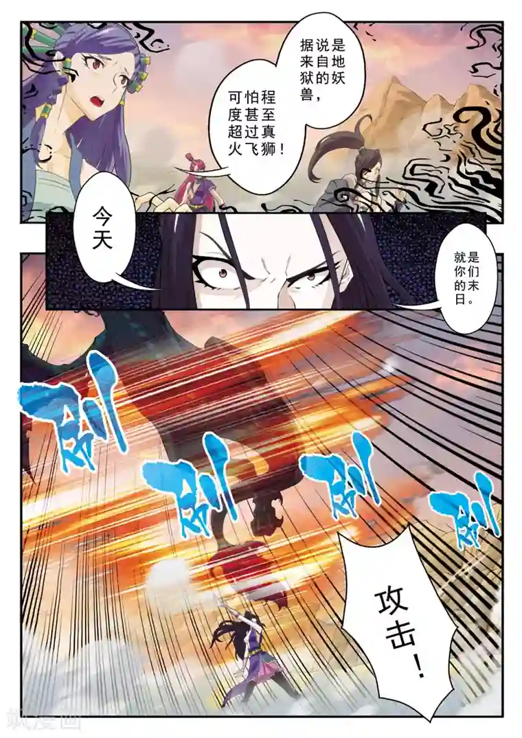 仙侠世界第113话 联手作战