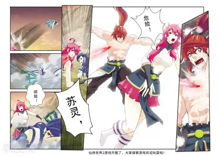 仙侠世界第113话 联手作战