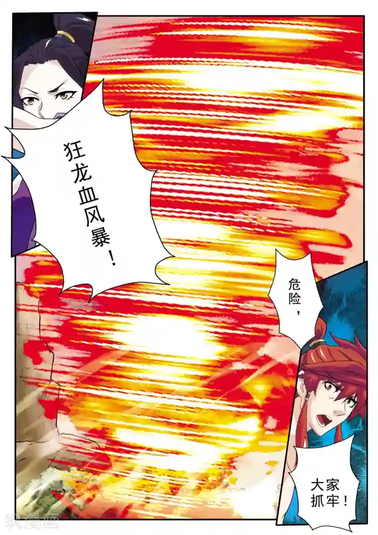 仙侠世界第113话 联手作战