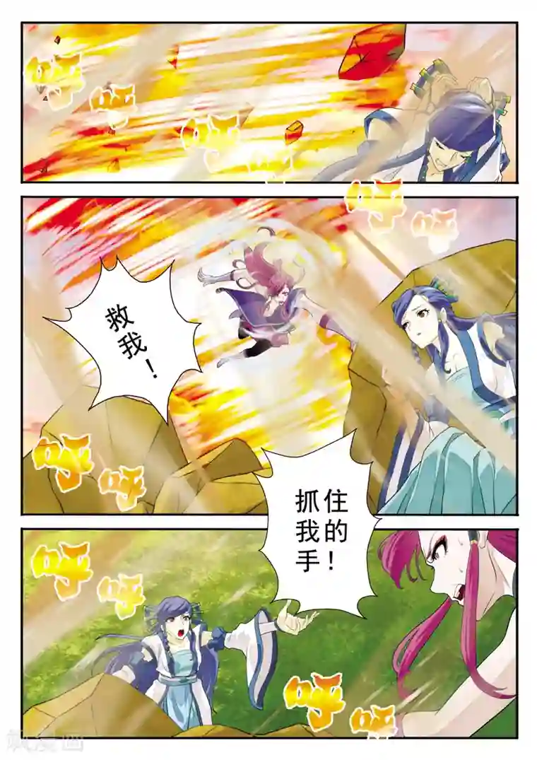 仙侠世界第113话 联手作战