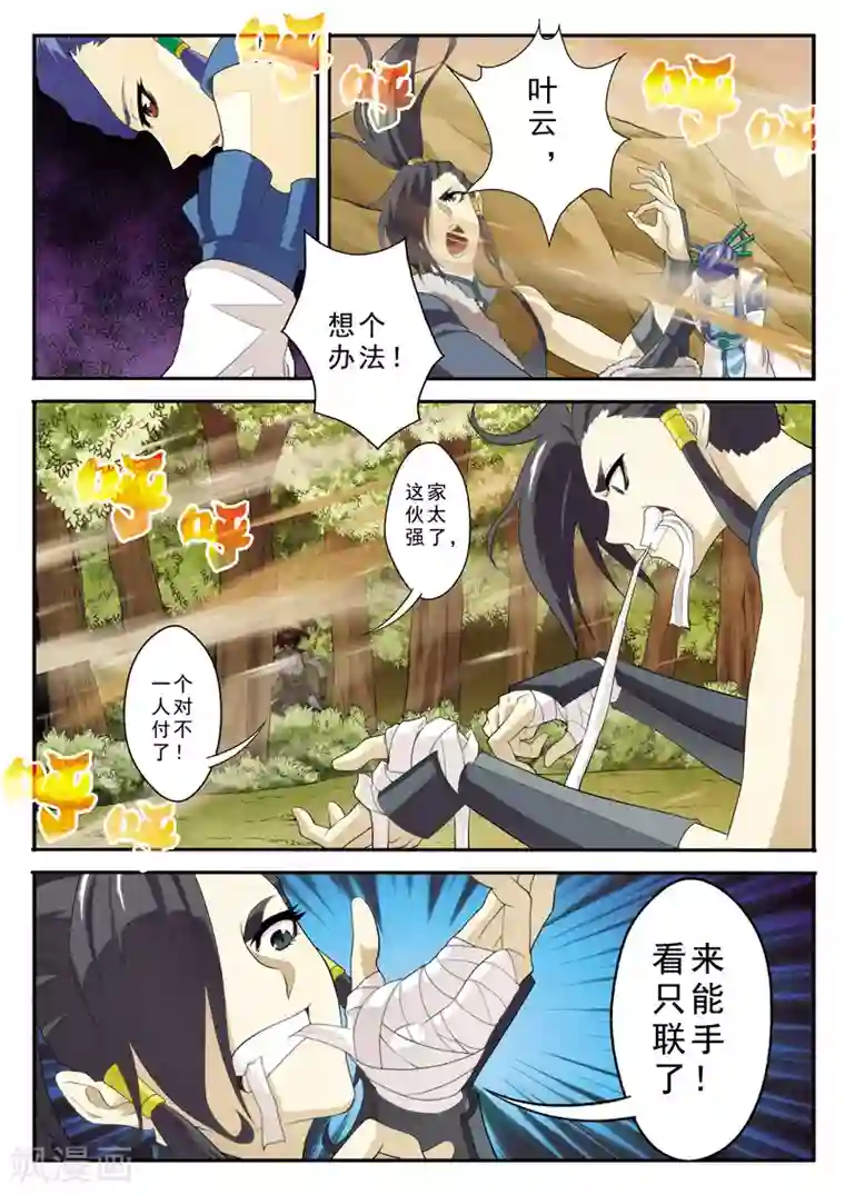 仙侠世界第113话 联手作战