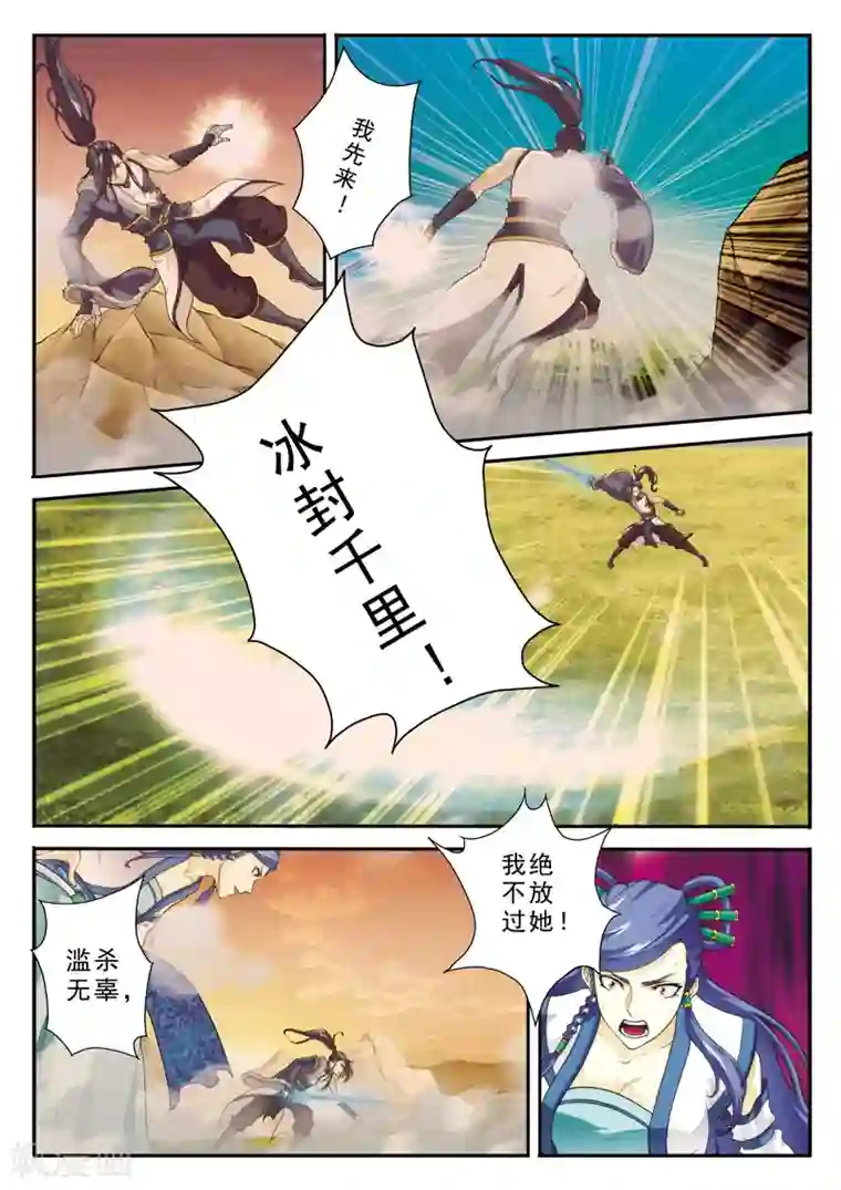 仙侠世界第113话 联手作战