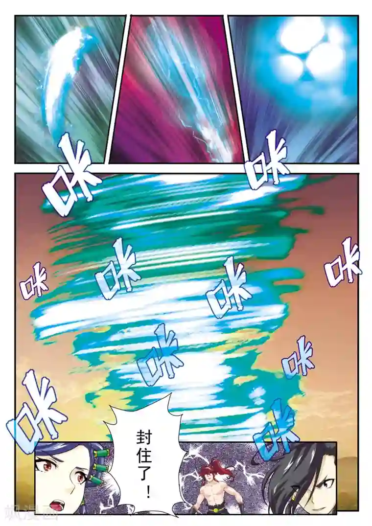 仙侠世界第113话 联手作战