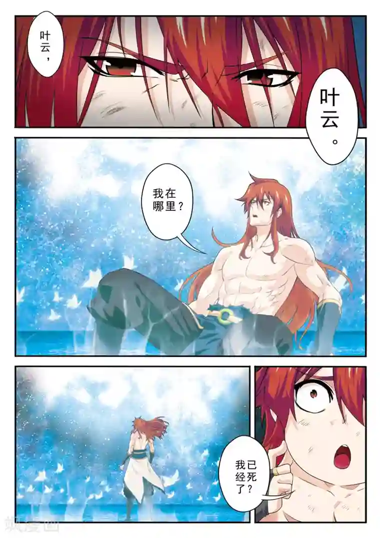 仙侠世界第114话 老祖施救