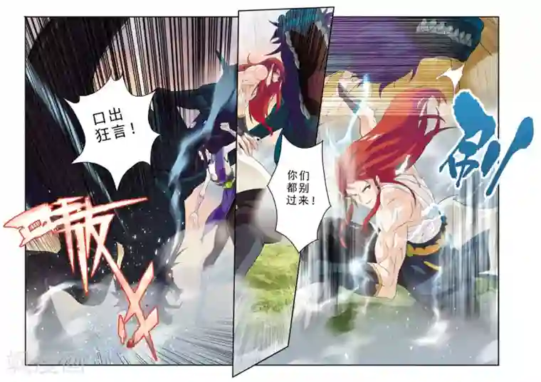 仙侠世界第114话 老祖施救