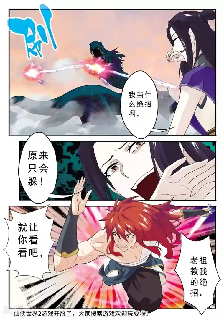 仙侠世界第114话 老祖施救