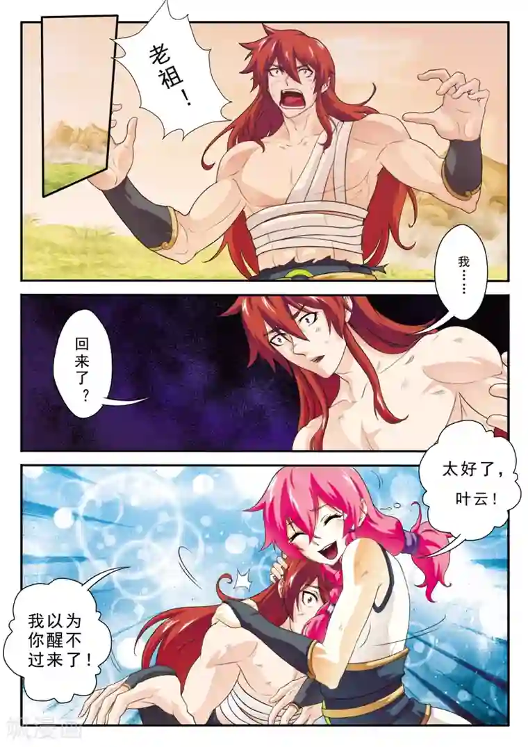 仙侠世界第114话 老祖施救