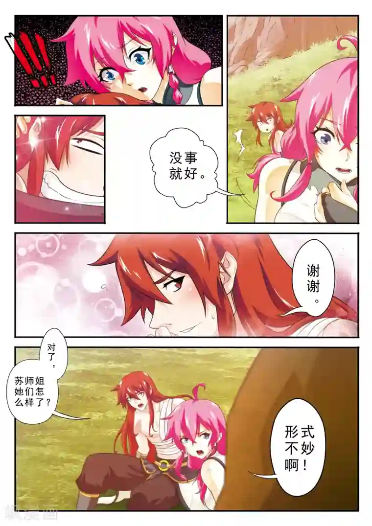 仙侠世界第114话 老祖施救