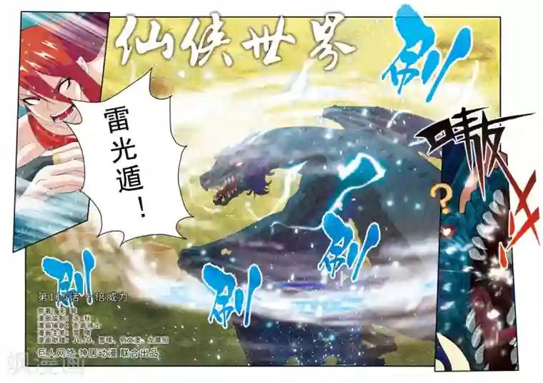 仙侠世界第115话 十倍威力