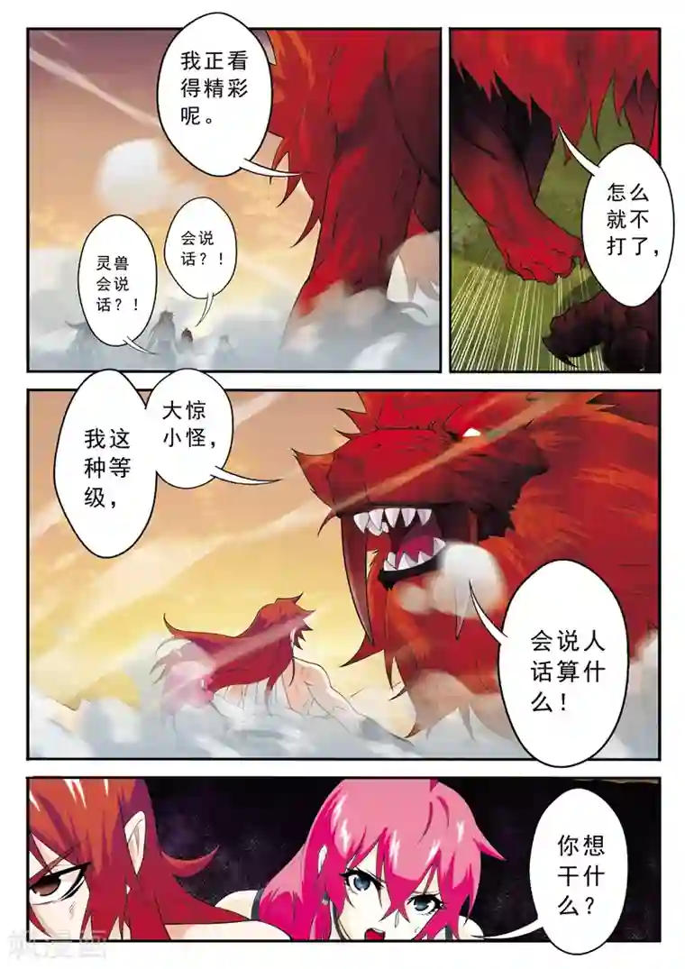 仙侠世界第115话 十倍威力