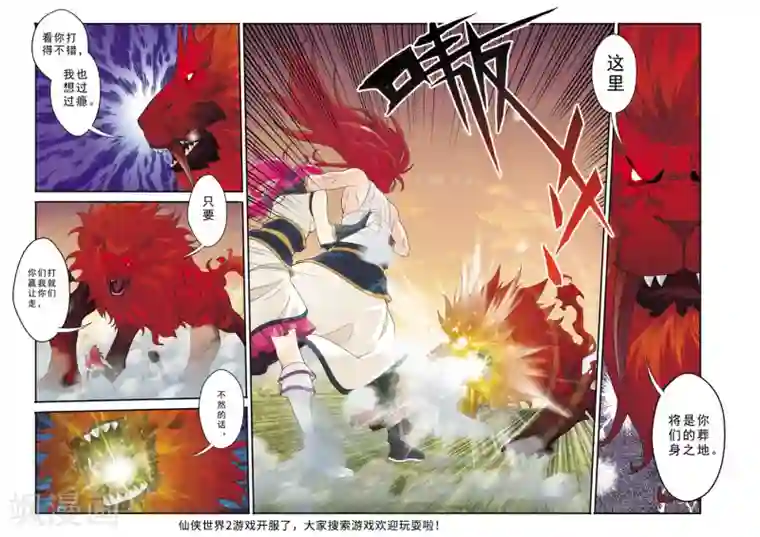 仙侠世界第115话 十倍威力