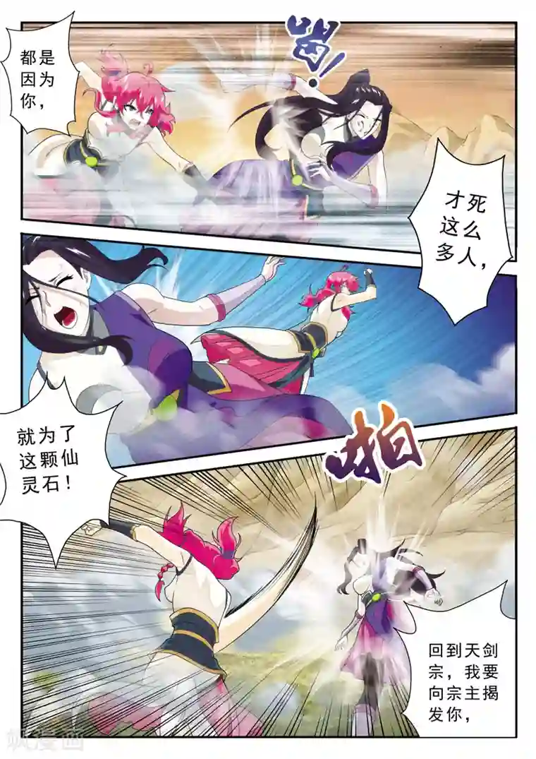 仙侠世界第115话 十倍威力