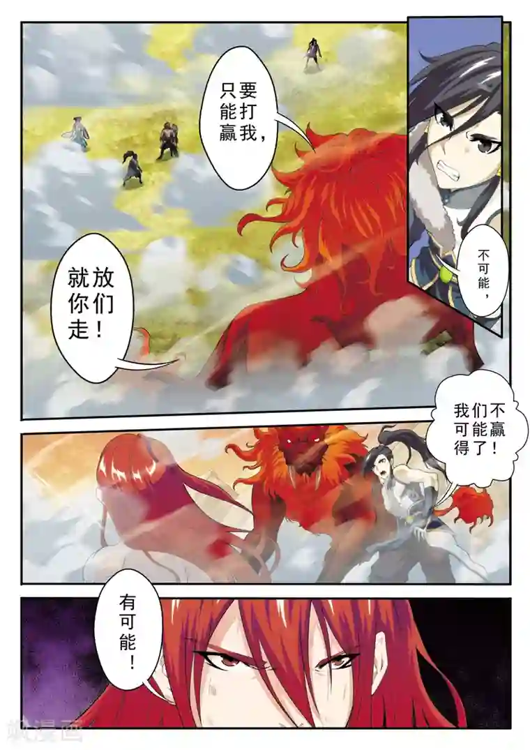 仙侠世界第116话 真火飞狮