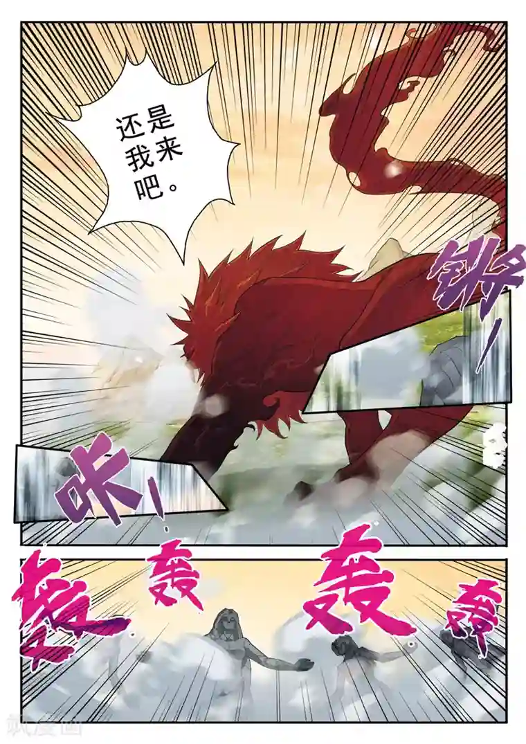仙侠世界第116话 真火飞狮