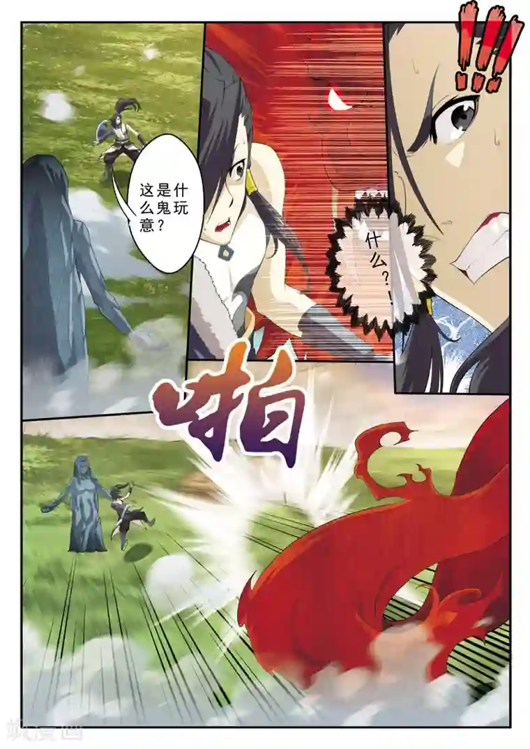 仙侠世界第116话 真火飞狮