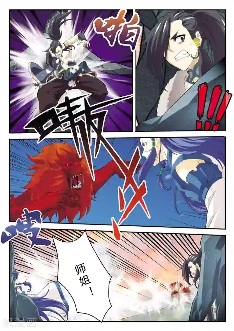 仙侠世界第116话 真火飞狮