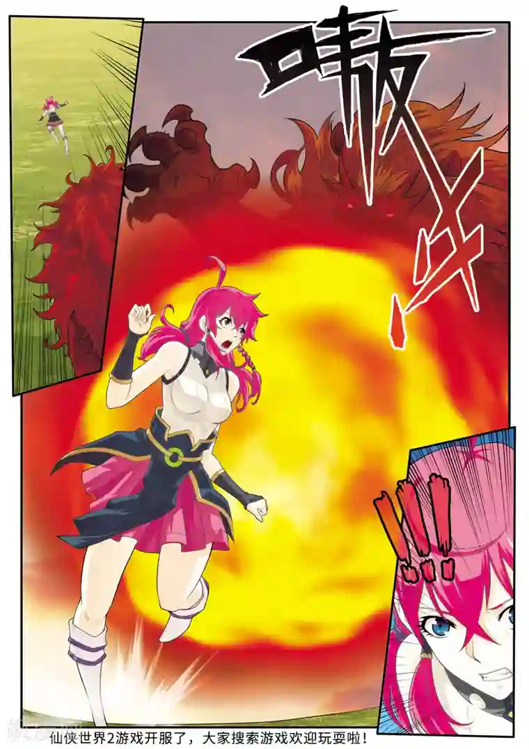 仙侠世界第116话 真火飞狮