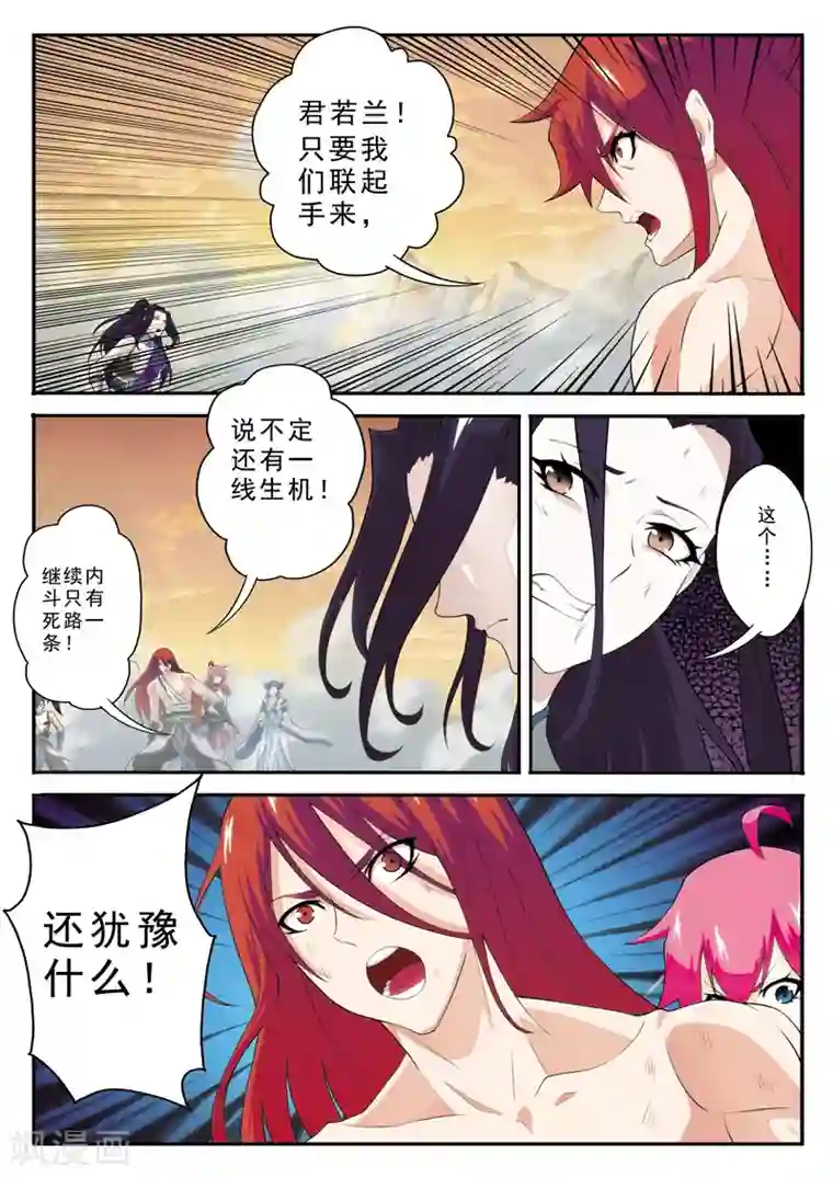 仙侠世界第116话 真火飞狮