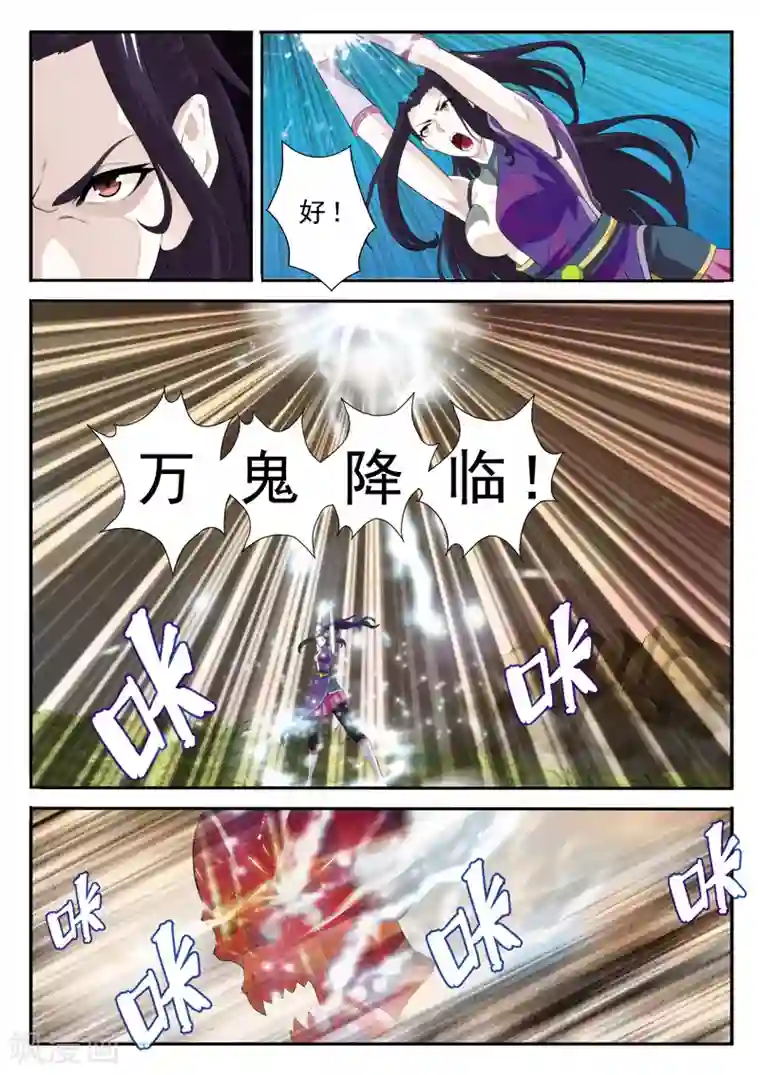 仙侠世界第116话 真火飞狮