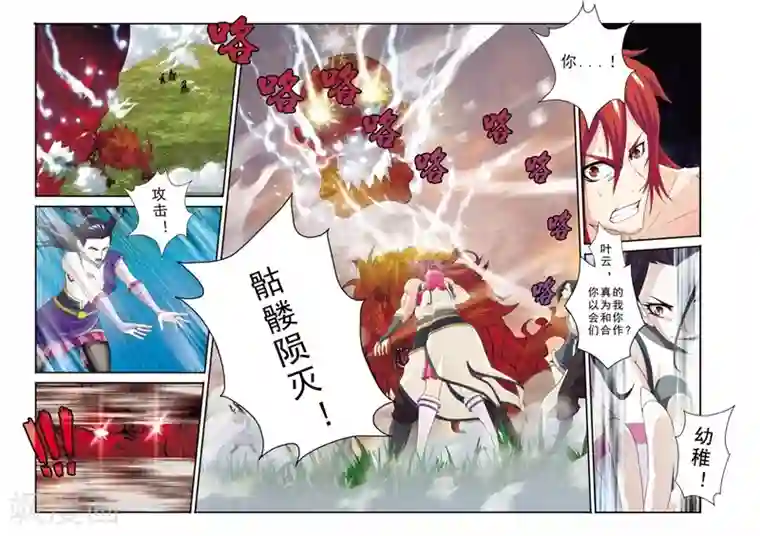 仙侠世界第116话 真火飞狮