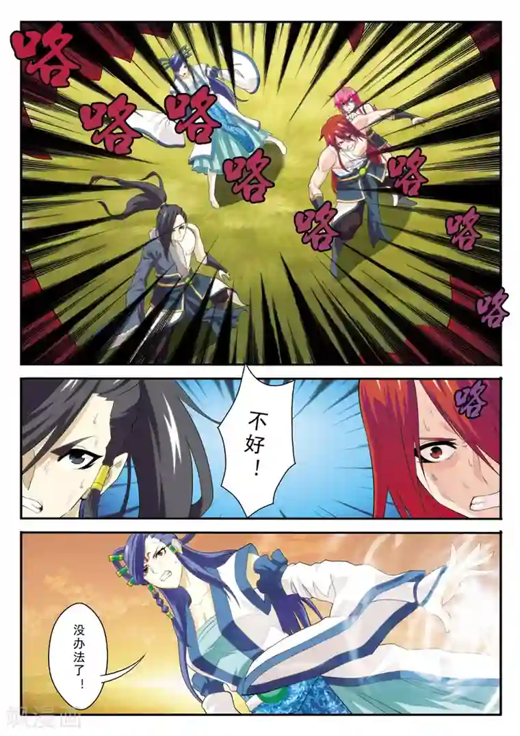 仙侠世界第116话 真火飞狮