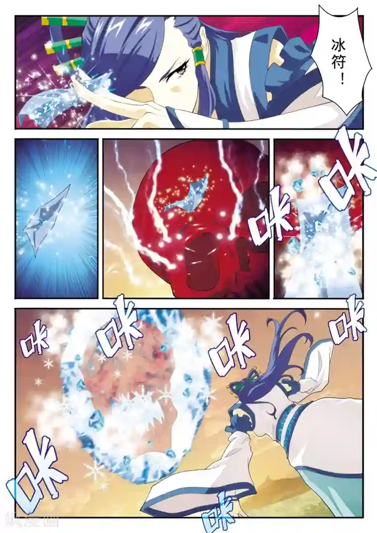 仙侠世界第116话 真火飞狮