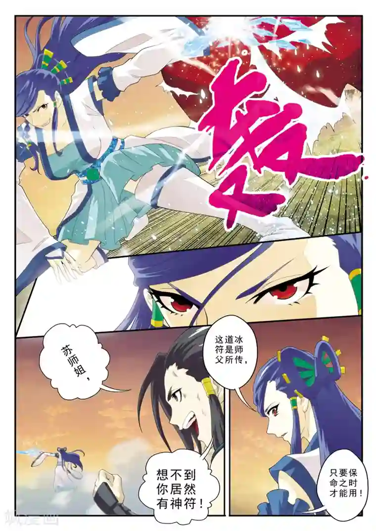 仙侠世界第116话 真火飞狮