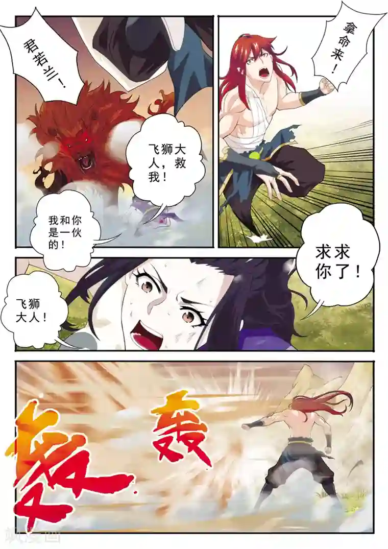 仙侠世界第116话 真火飞狮