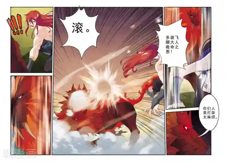 仙侠世界第116话 真火飞狮