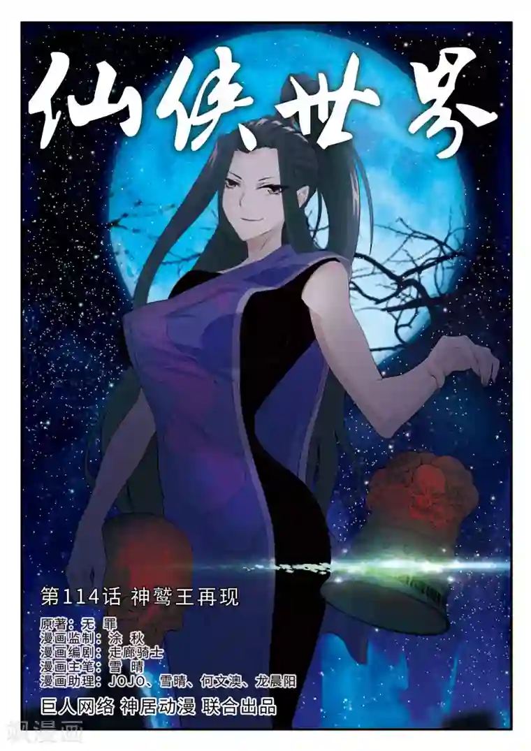 仙侠世界第117话 神鹫王再现