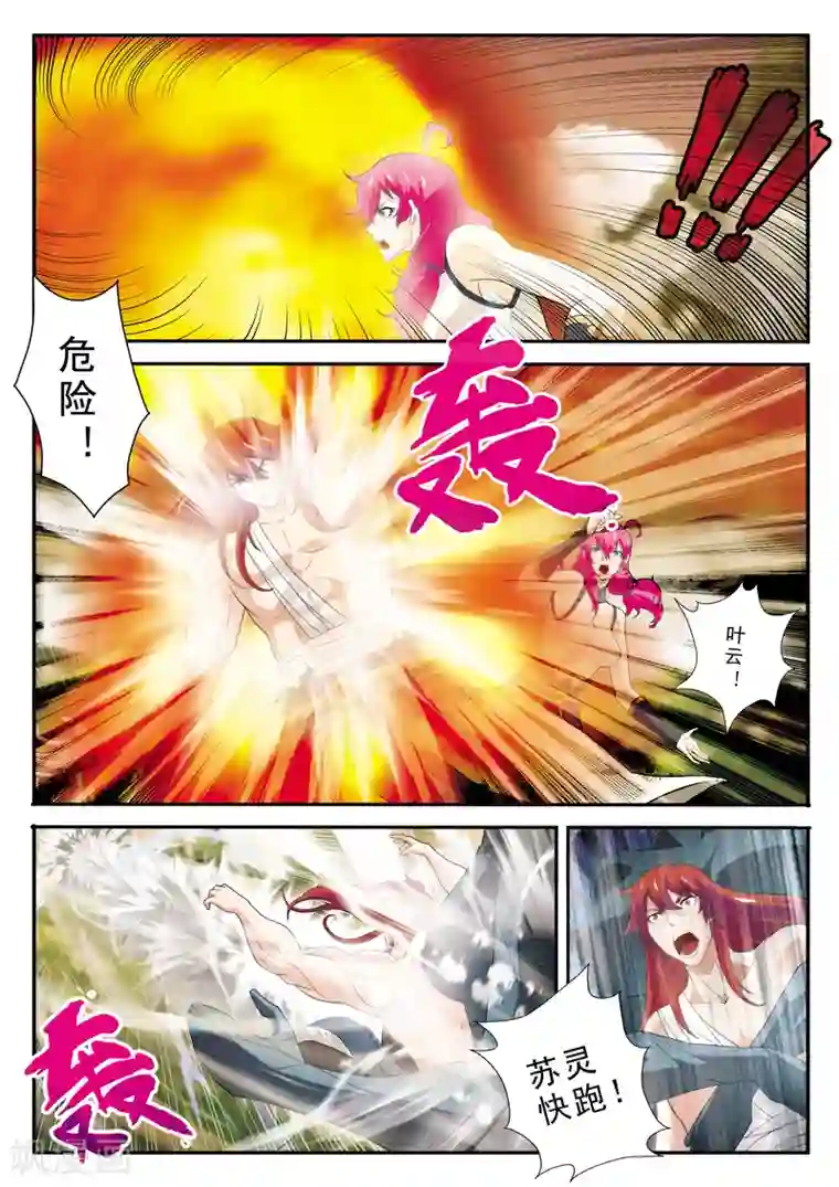 仙侠世界第117话 神鹫王再现