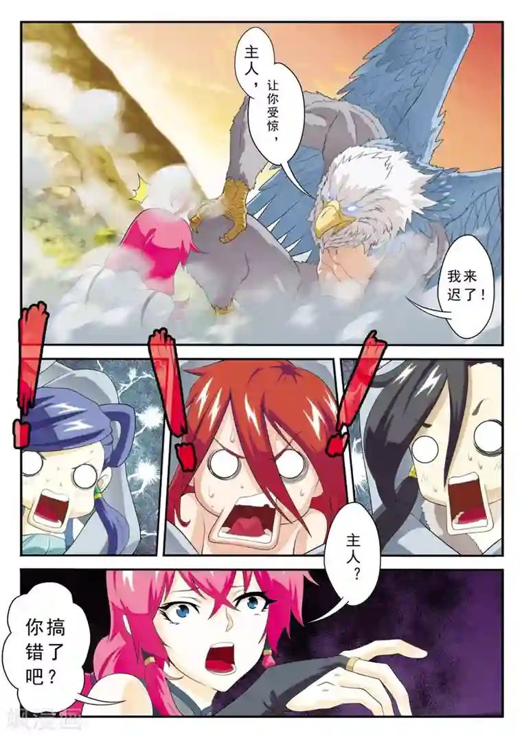 仙侠世界第117话 神鹫王再现