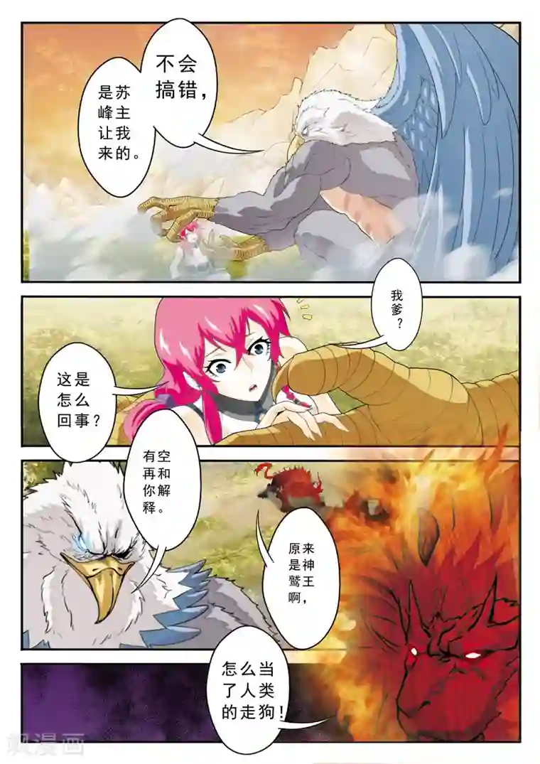 仙侠世界第117话 神鹫王再现