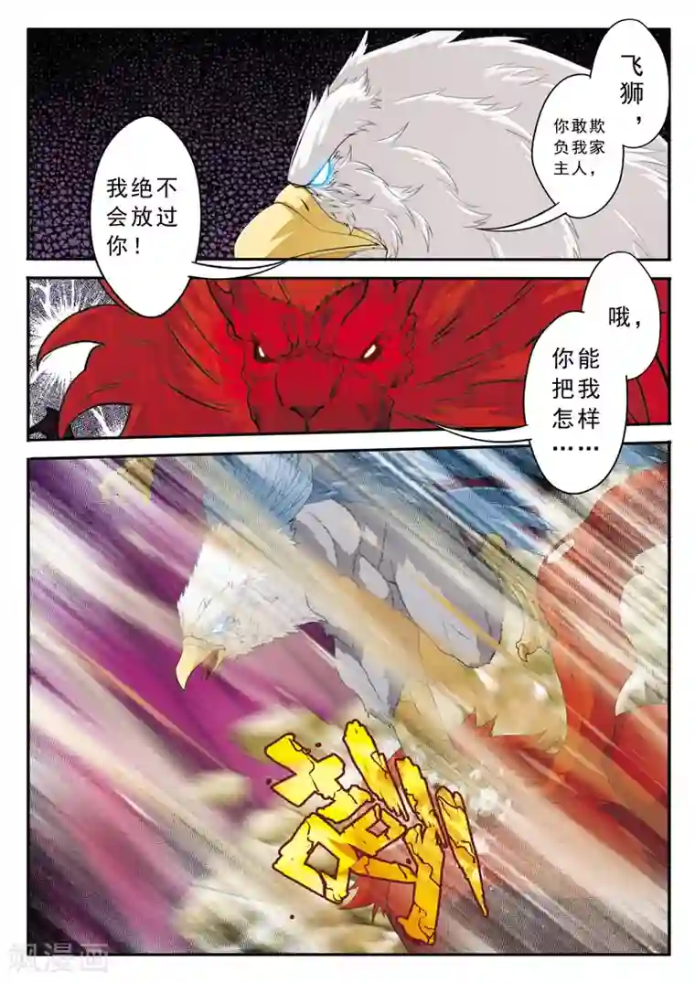 仙侠世界第117话 神鹫王再现