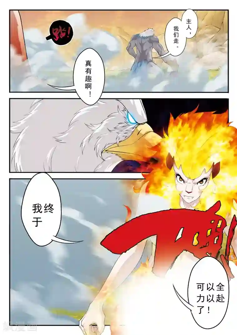 仙侠世界第117话 神鹫王再现