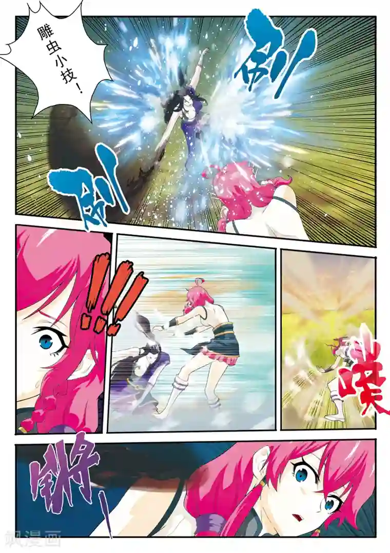 仙侠世界第117话 神鹫王再现