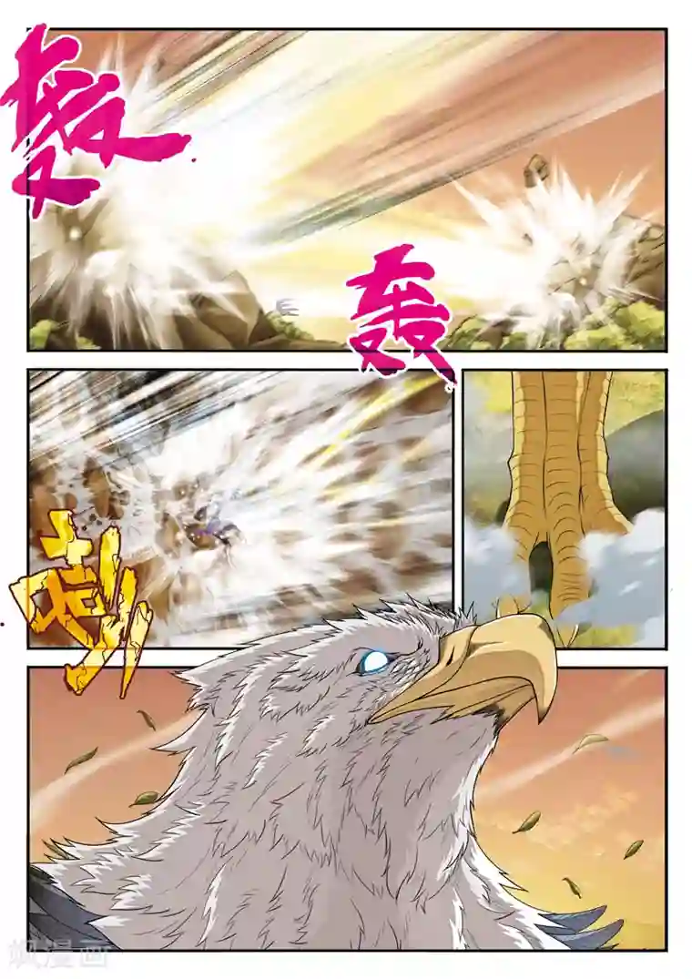 仙侠世界第117话 神鹫王再现
