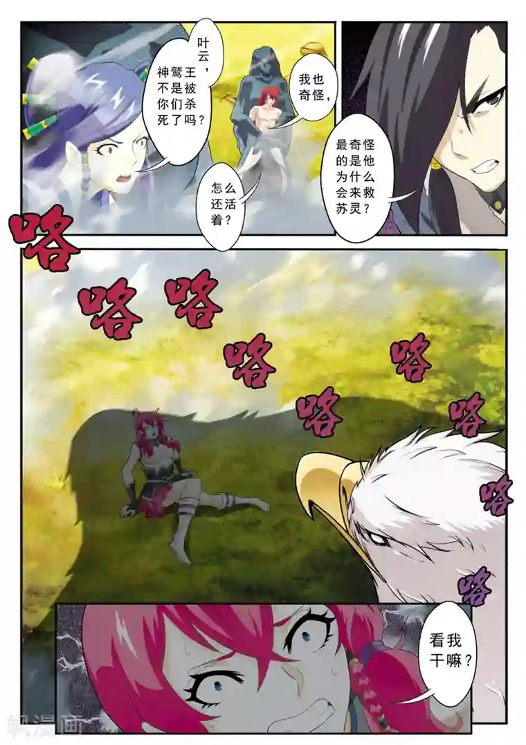 仙侠世界第117话 神鹫王再现