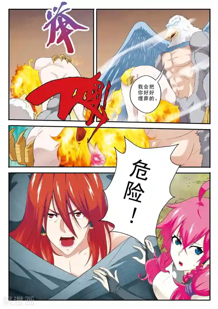 仙侠世界第118话 鹫王对狮王