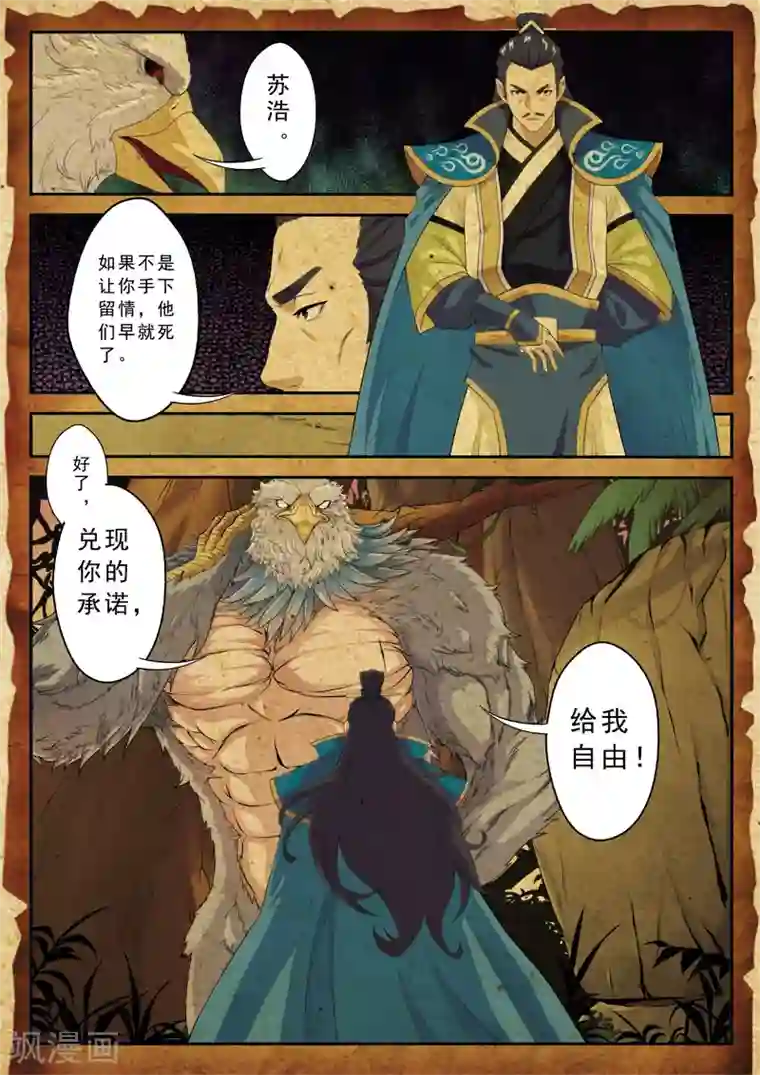 仙侠世界第118话 鹫王对狮王