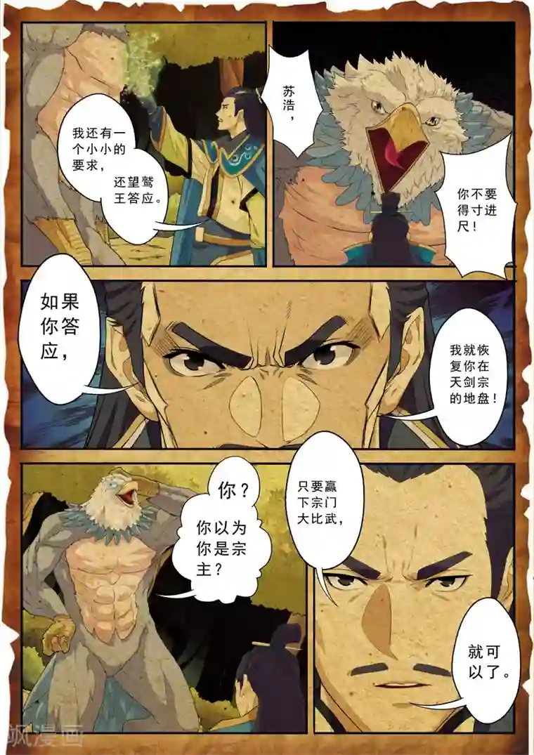 仙侠世界第118话 鹫王对狮王