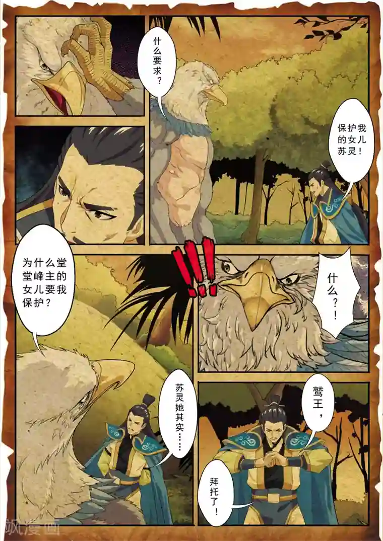 仙侠世界第118话 鹫王对狮王