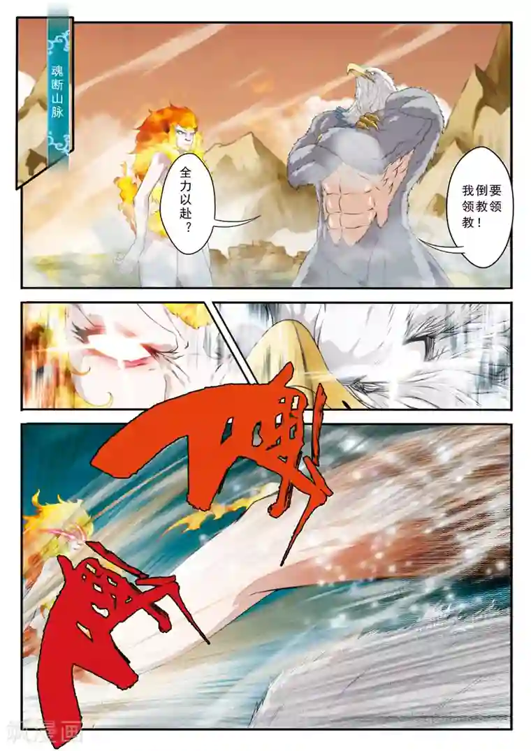 仙侠世界第118话 鹫王对狮王