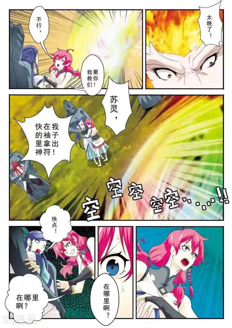 仙侠世界第119话 火焰龙卷风