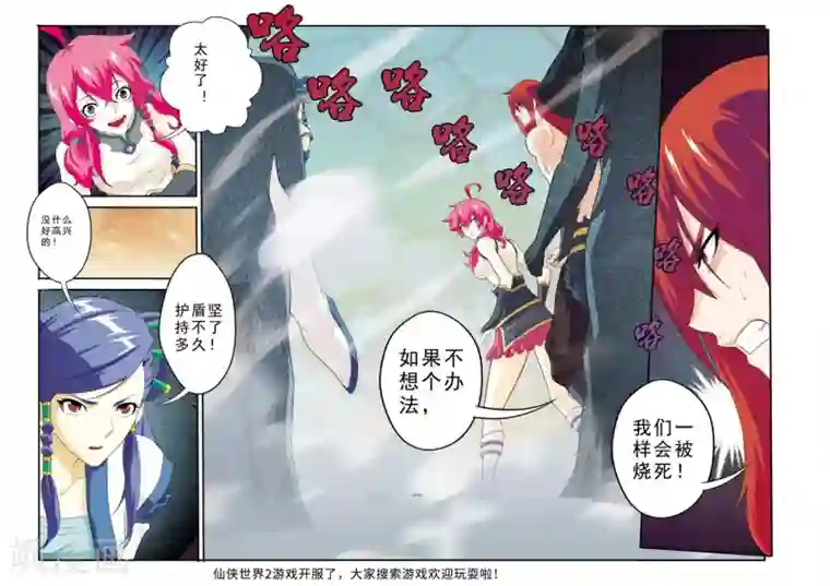 仙侠世界第119话 火焰龙卷风