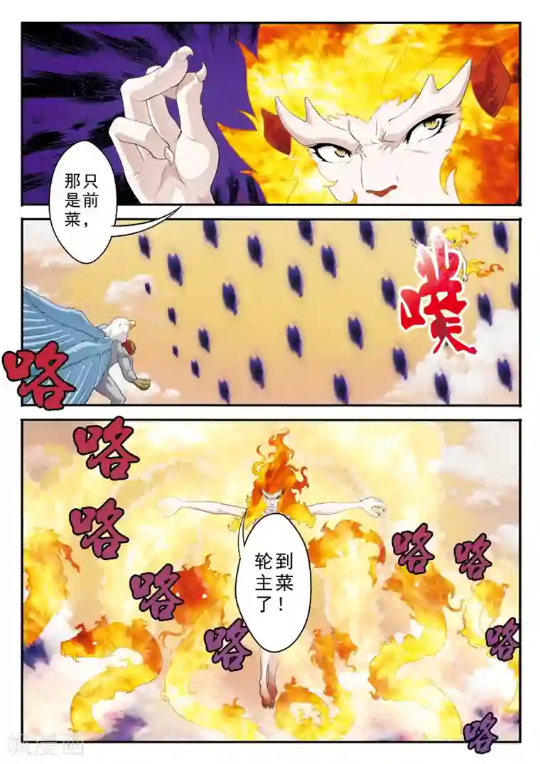 仙侠世界第119话 火焰龙卷风