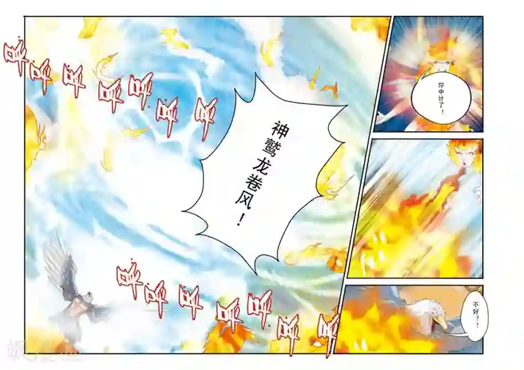 仙侠世界第119话 火焰龙卷风
