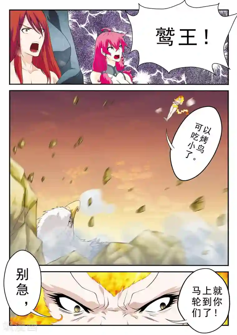 仙侠世界第119话 火焰龙卷风