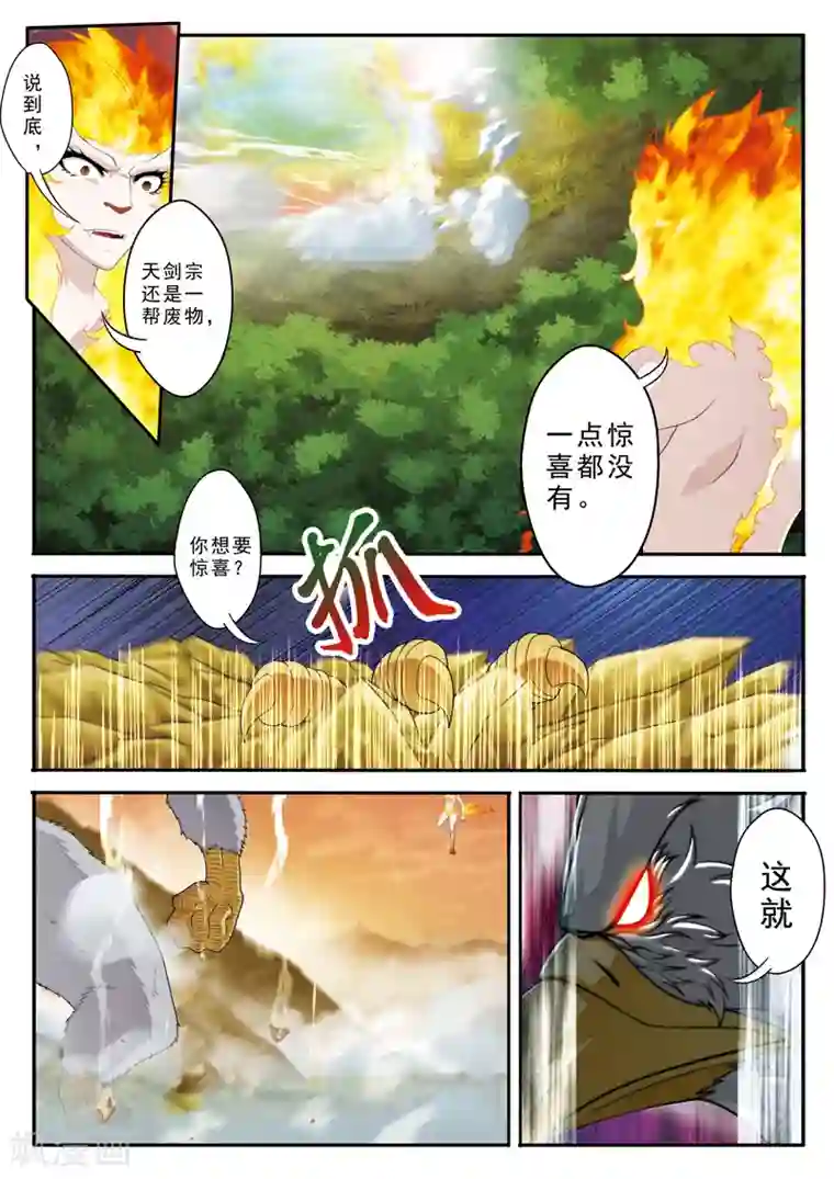 仙侠世界第120话 偷袭