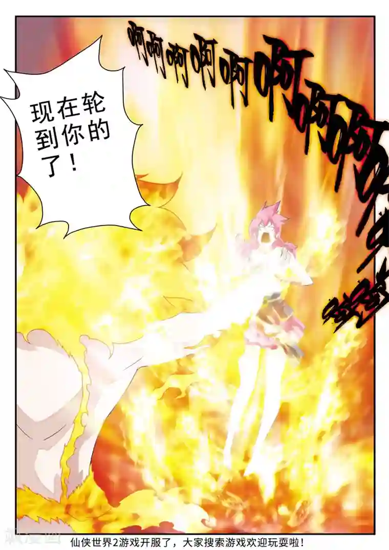 仙侠世界第120话 偷袭